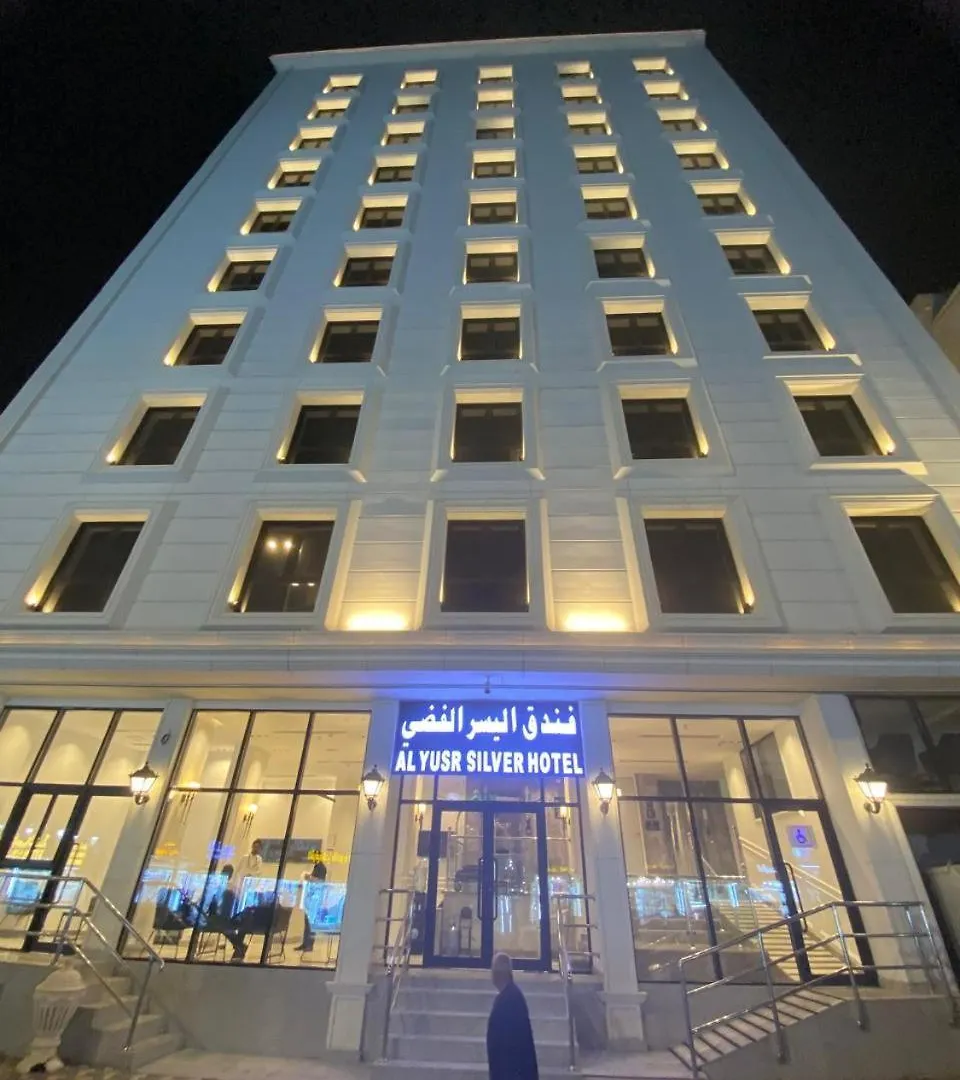 Hotel فندق اليسر الفضي ام القري Mecca