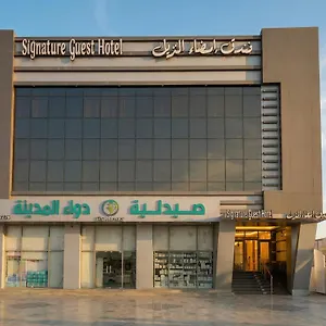 امضاء النزيل Médine