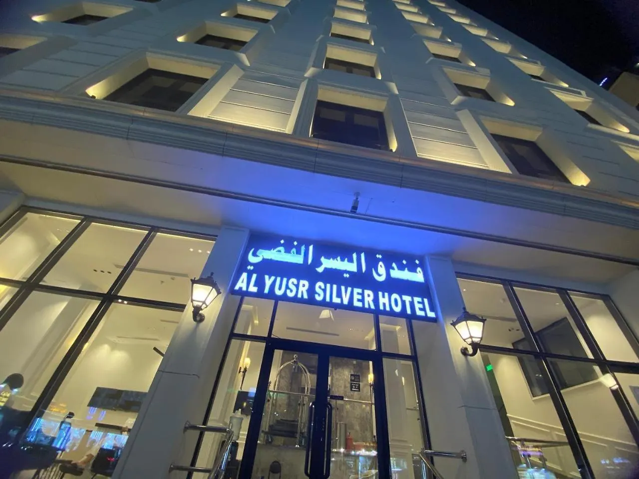 Hotel فندق اليسر الفضي ام القري Mecca